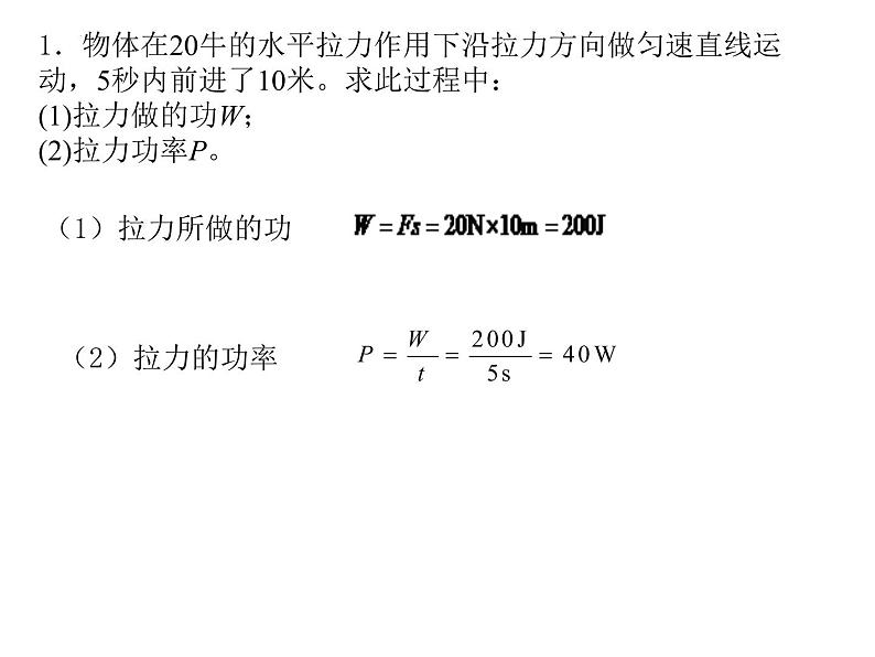 2023年中考物理复习课件----功和功率计算题第2页