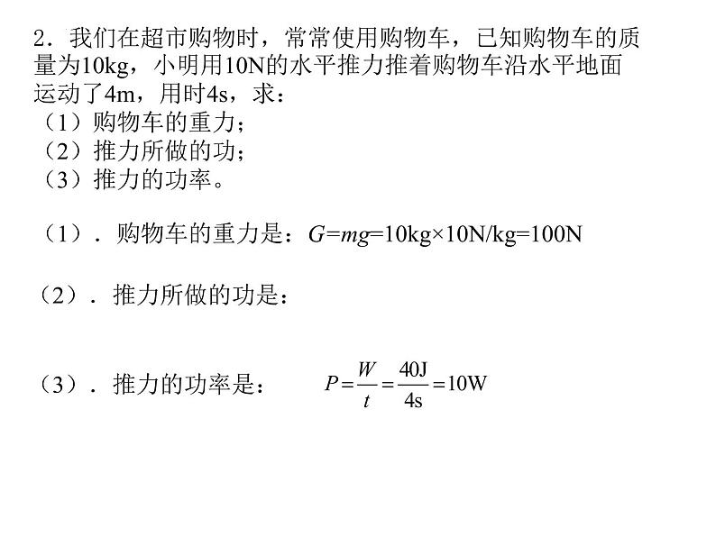 2023年中考物理复习课件----功和功率计算题第3页