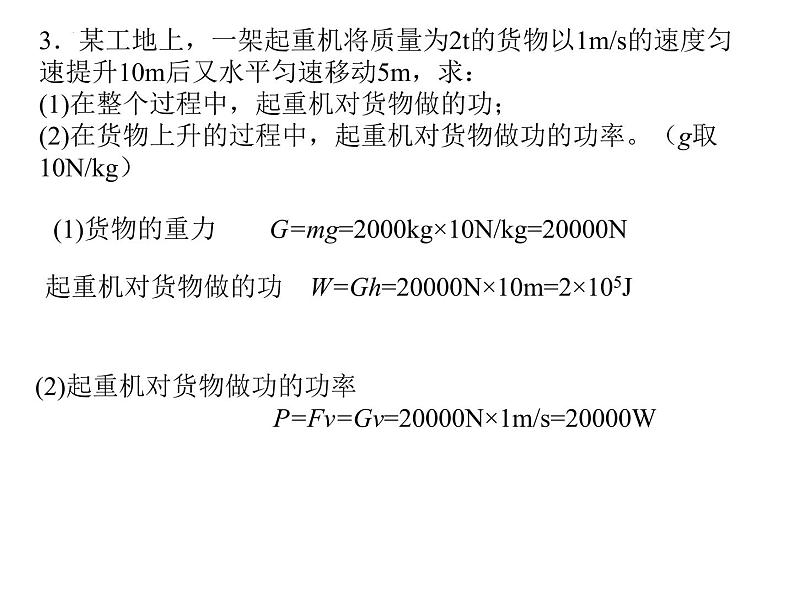 2023年中考物理复习课件----功和功率计算题第4页