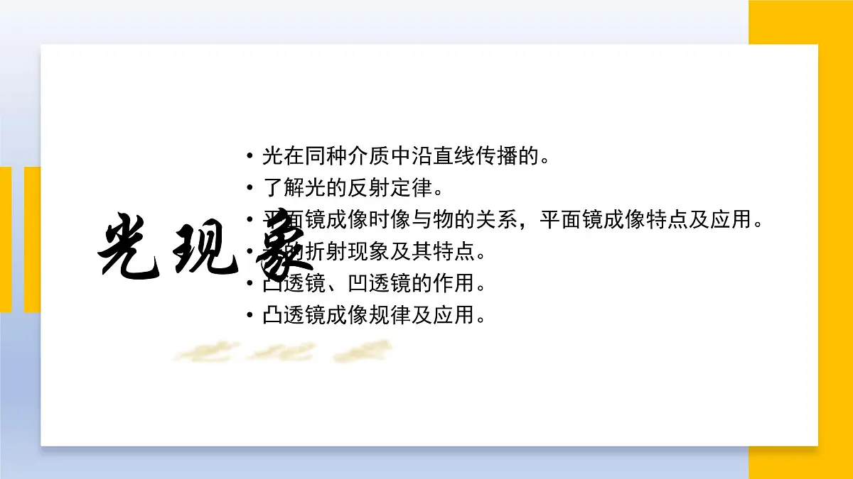 2023年中考物理复习课件----声和光第6页