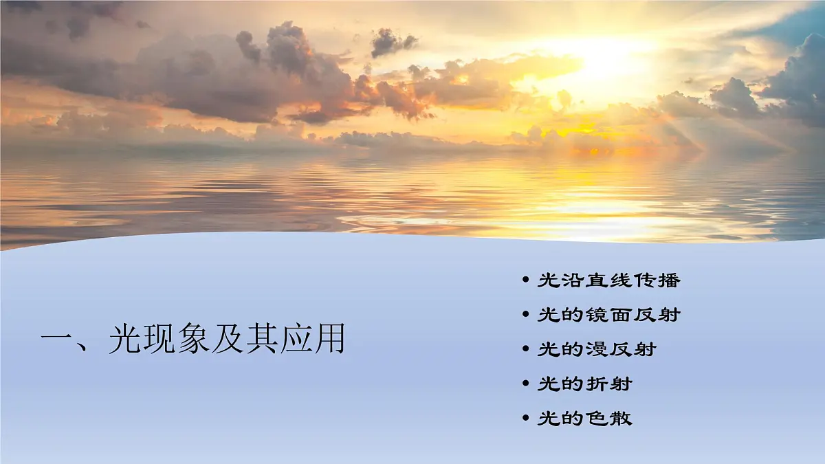 2023年中考物理复习课件----声和光第7页