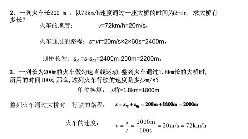 2023年中考物理复习课件----速度计算专题第3页