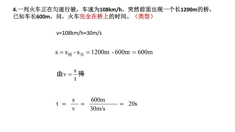 2023年中考物理复习课件----速度计算专题第4页