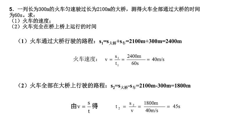 2023年中考物理复习课件----速度计算专题第5页