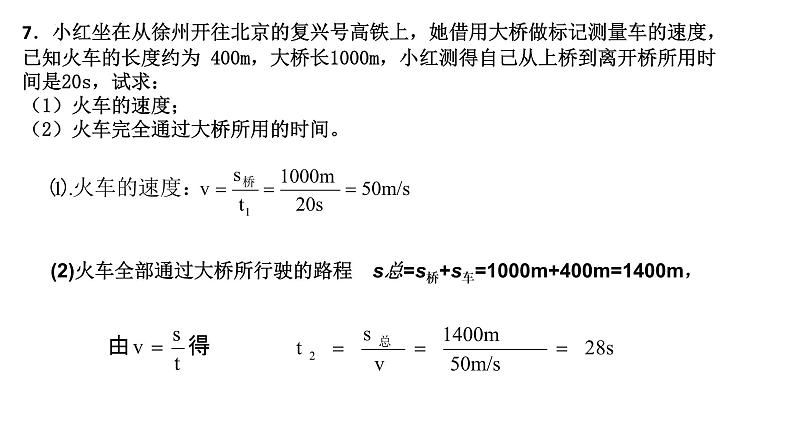 2023年中考物理复习课件----速度计算专题第7页