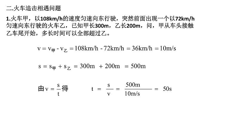 2023年中考物理复习课件----速度计算专题第8页