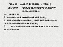 初中物理沪教版九年级上册6.1 密度复习ppt课件