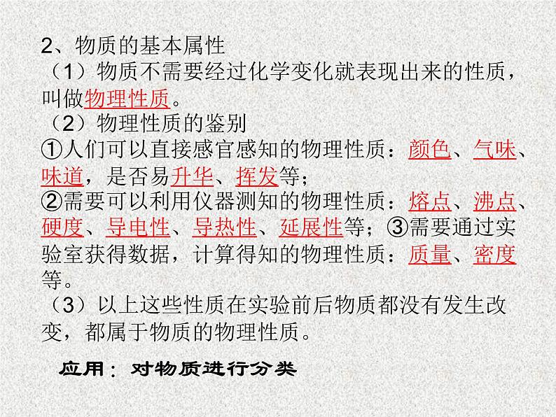 2023年中考物理复习---物质的物理属性（第二课时）密度的特殊测量与误差分析、物质的物理属性课件03
