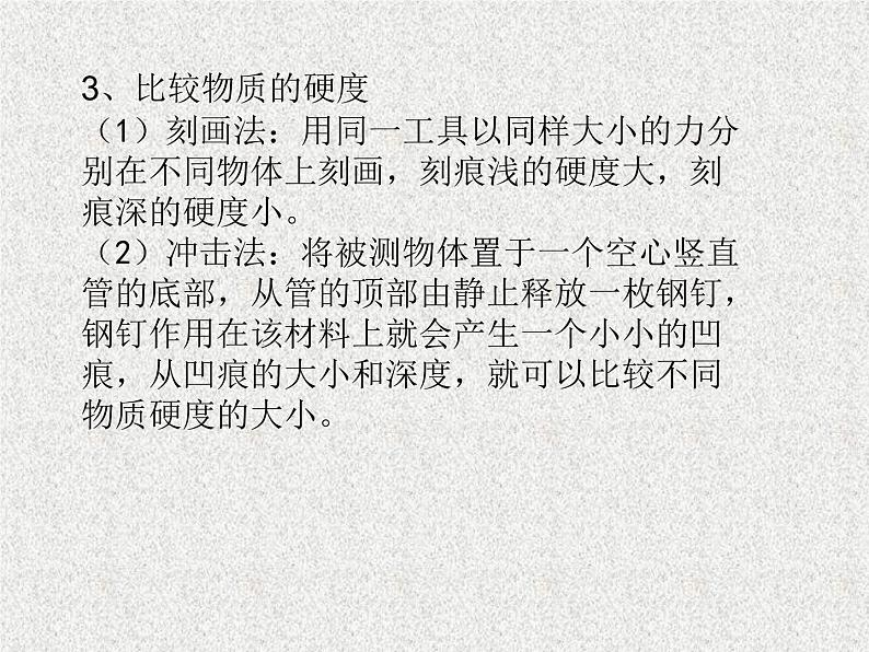 2023年中考物理复习---物质的物理属性（第二课时）密度的特殊测量与误差分析、物质的物理属性课件04