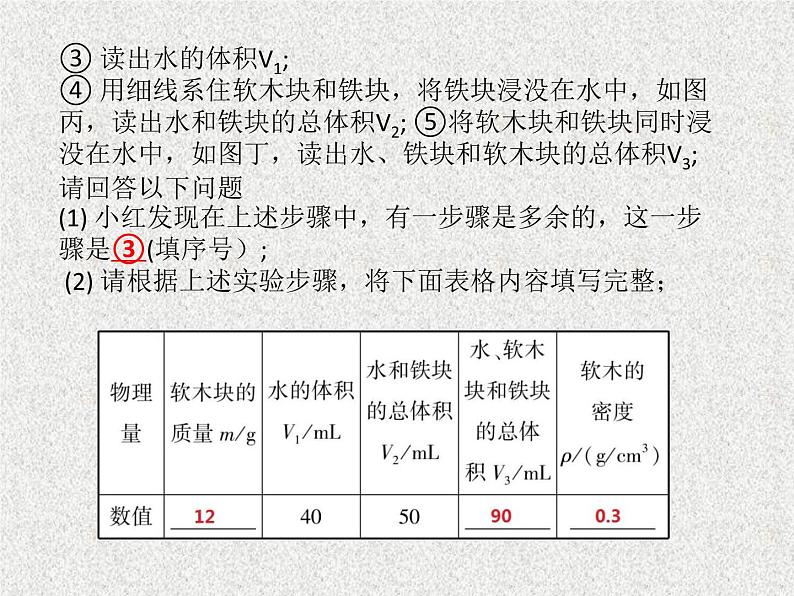 2023年中考物理复习---物质的物理属性（第二课时）密度的特殊测量与误差分析、物质的物理属性课件06