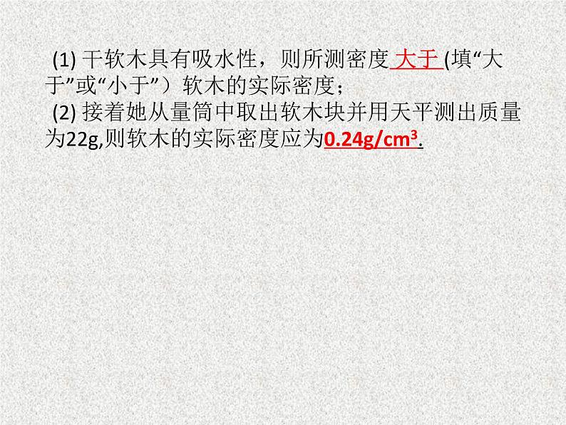 2023年中考物理复习---物质的物理属性（第二课时）密度的特殊测量与误差分析、物质的物理属性课件07