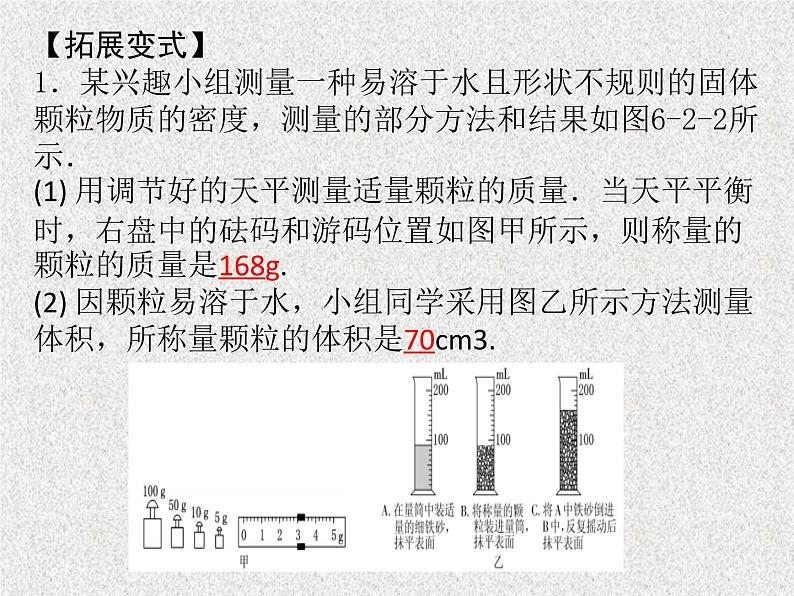 2023年中考物理复习---物质的物理属性（第二课时）密度的特殊测量与误差分析、物质的物理属性课件08