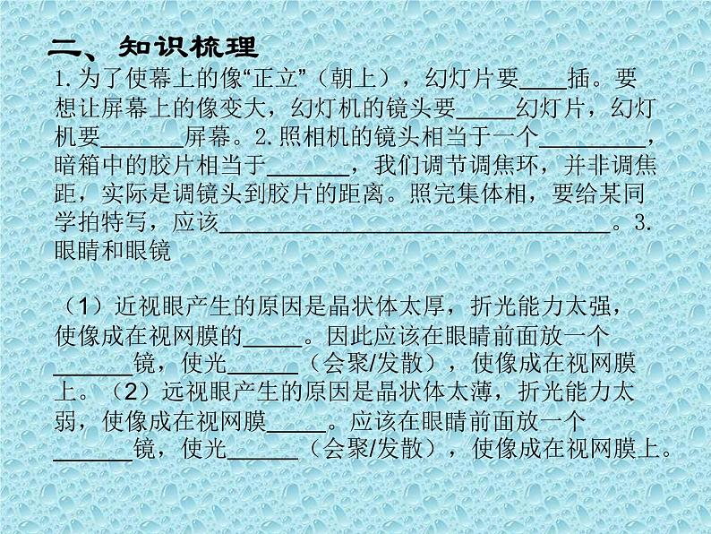 2023年中考物理一轮复习课件  4、透镜及其应用 (第3课时）第2页