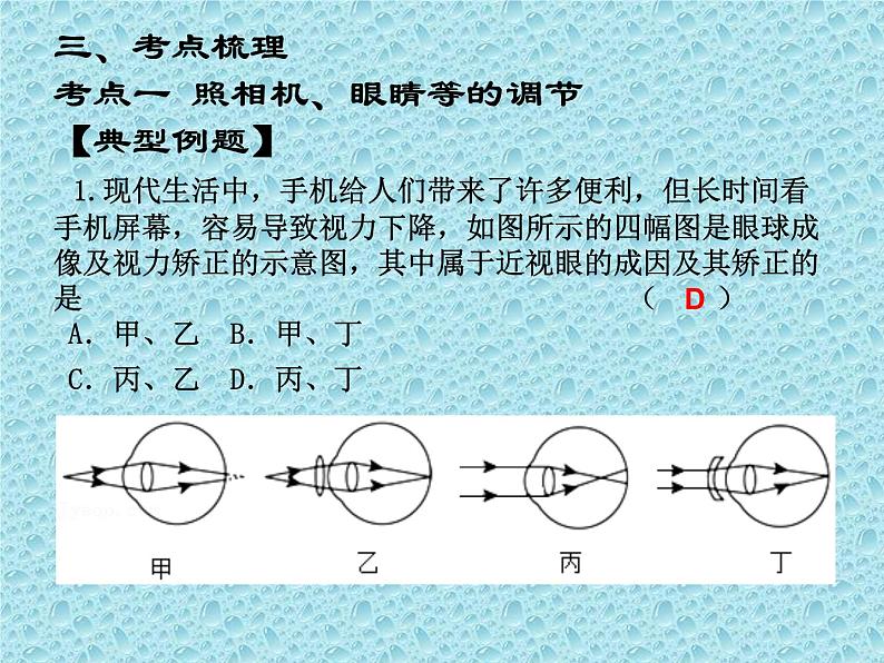 2023年中考物理一轮复习课件  4、透镜及其应用 (第3课时）第4页