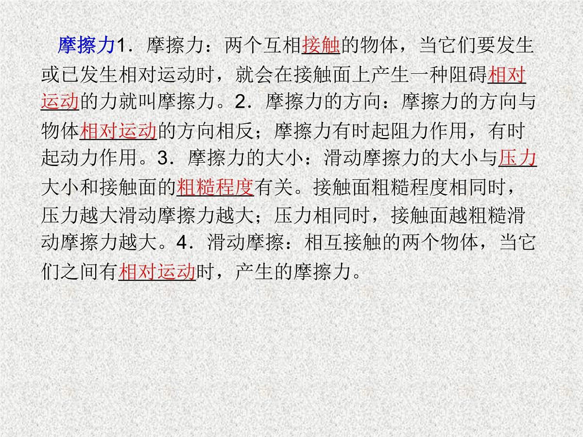 2023年中考物理一轮复习课件  8、力2（第2课时）  重力  摩擦力第3页