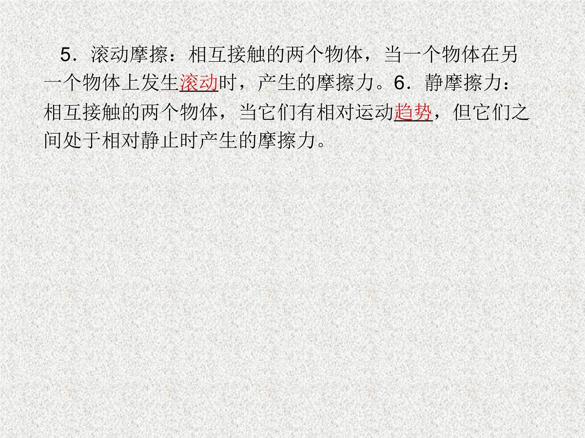 2023年中考物理一轮复习课件  8、力2（第2课时）  重力  摩擦力第4页