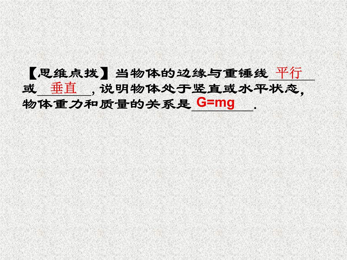 2023年中考物理一轮复习课件  8、力2（第2课时）  重力  摩擦力第6页
