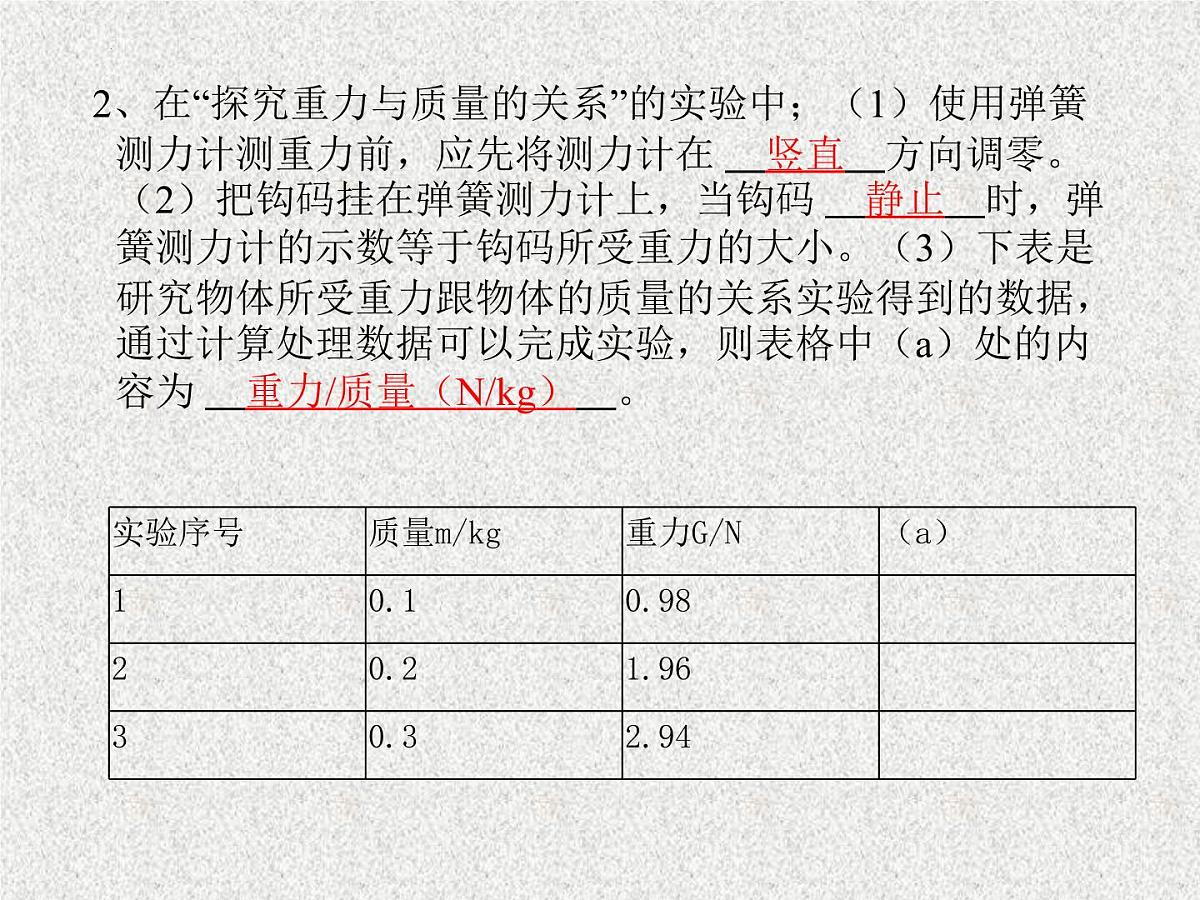 2023年中考物理一轮复习课件  8、力2（第2课时）  重力  摩擦力第7页
