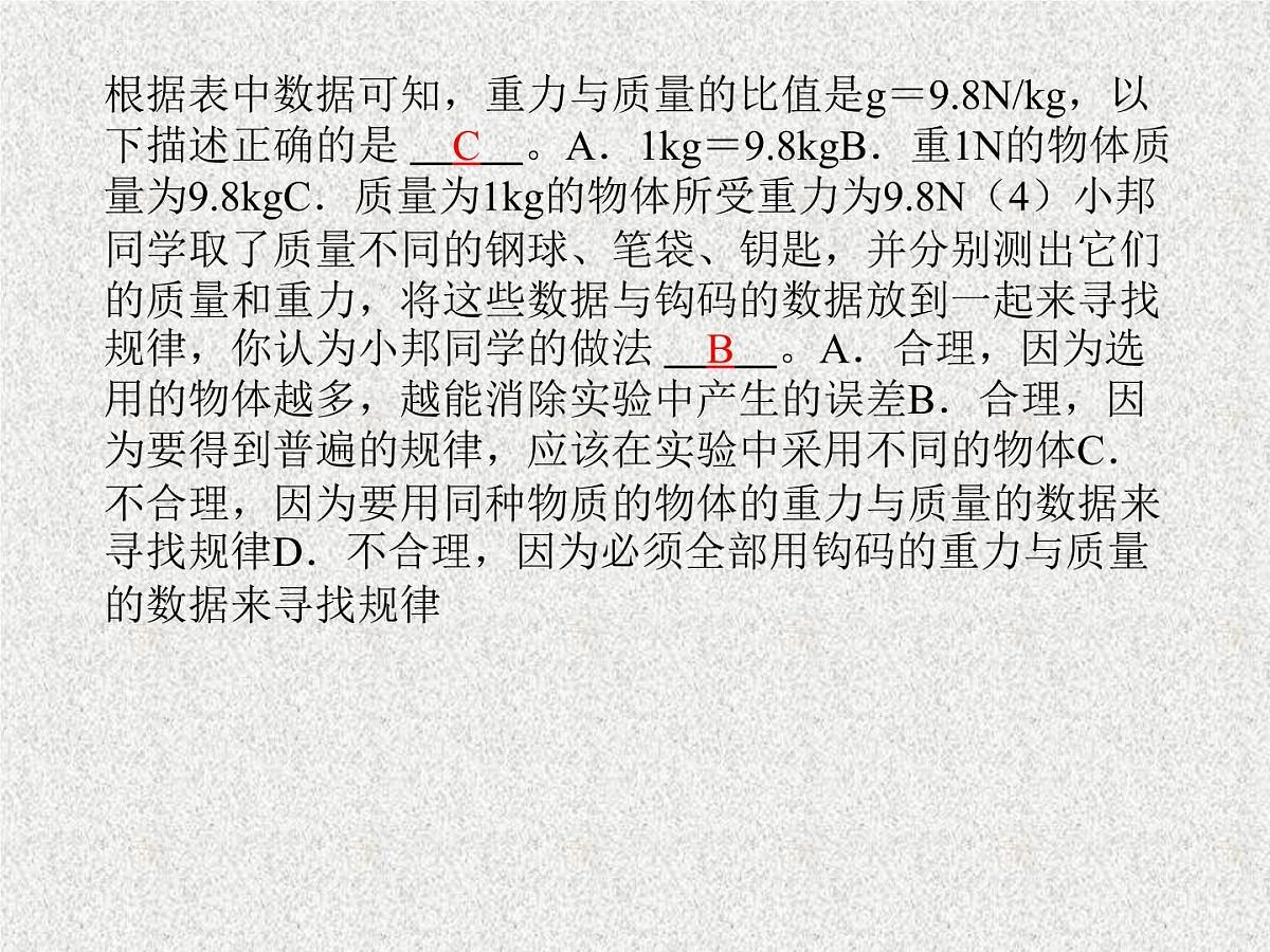 2023年中考物理一轮复习课件  8、力2（第2课时）  重力  摩擦力第8页