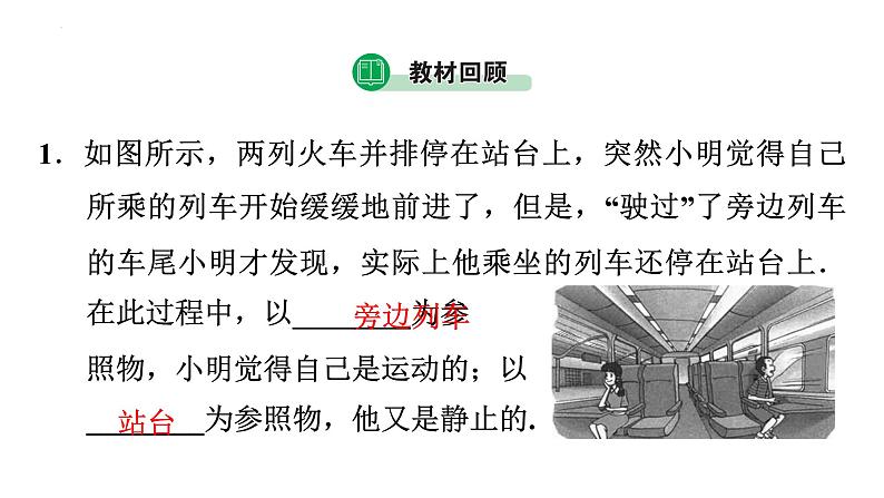 2023中考广东专用物理一轮知识点梳理 第一讲 机械运动课件PPT第5页