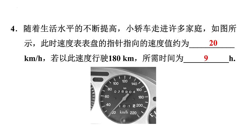 2023中考广东专用物理一轮知识点梳理 第一讲 机械运动课件PPT第8页