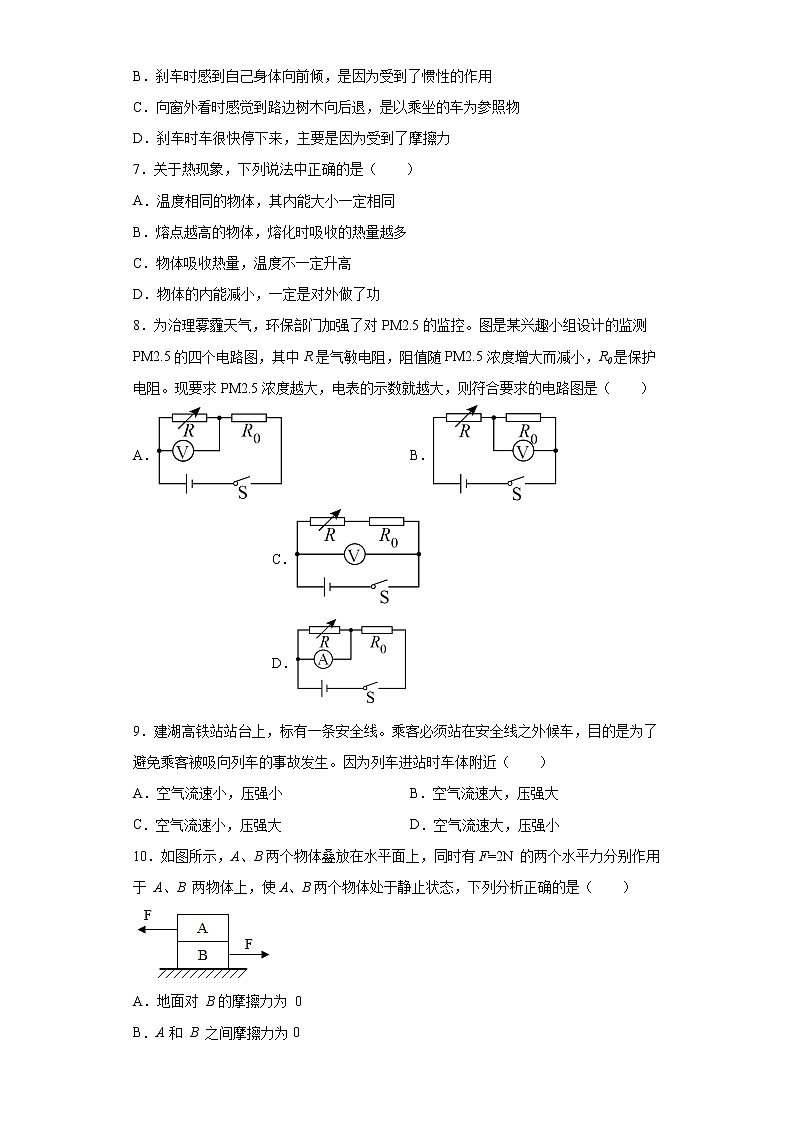 2021年江苏省盐城市建湖县中考一模物理试题（含答案）02