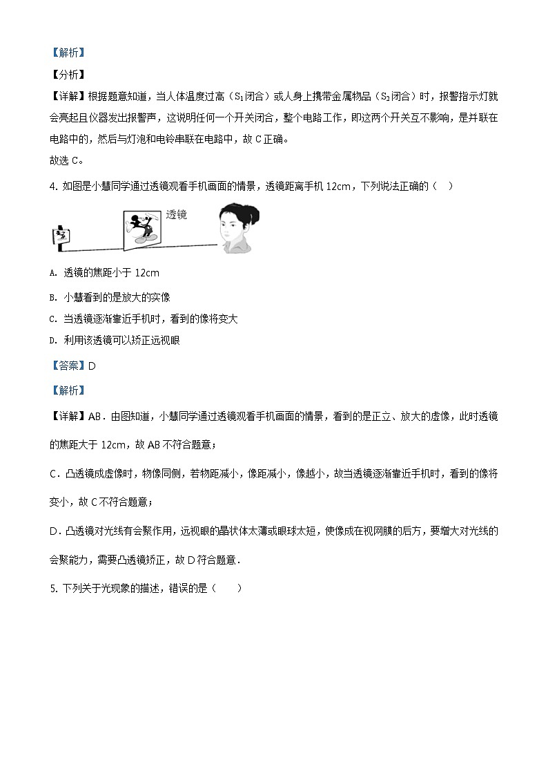 2021年江苏省盐城市阜宁县中考二模物理试题（解析版）03