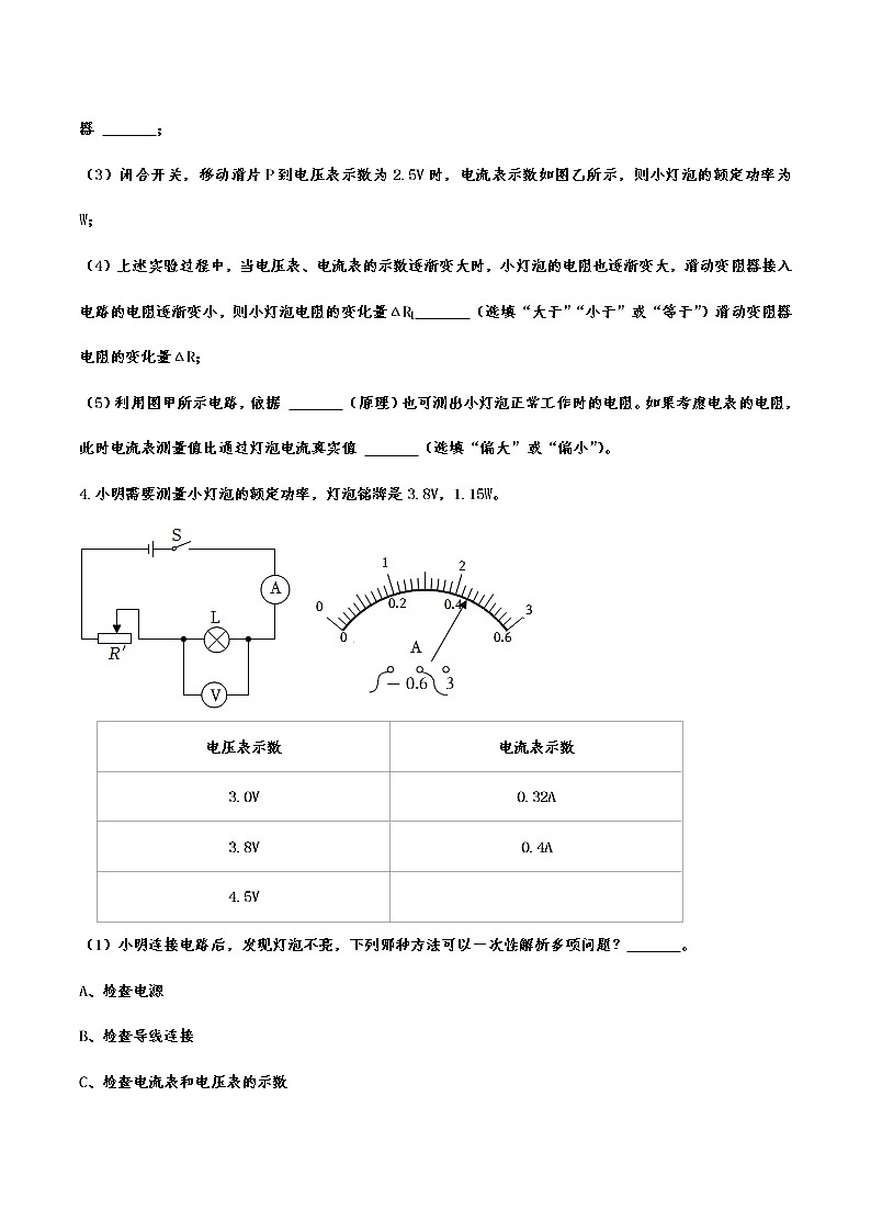 2023年中考物理分项复习—测量小灯泡的电功率附答案第3页