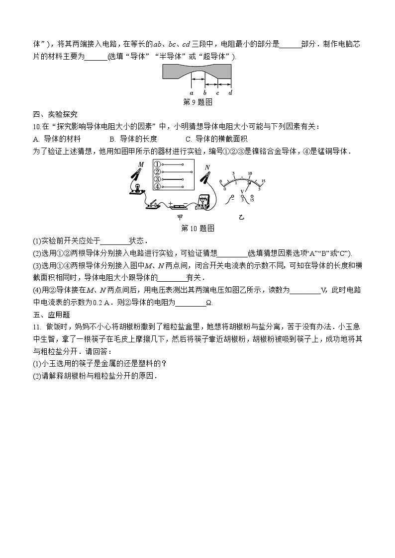 2023年中考物理复习电学微专题专项练习题03