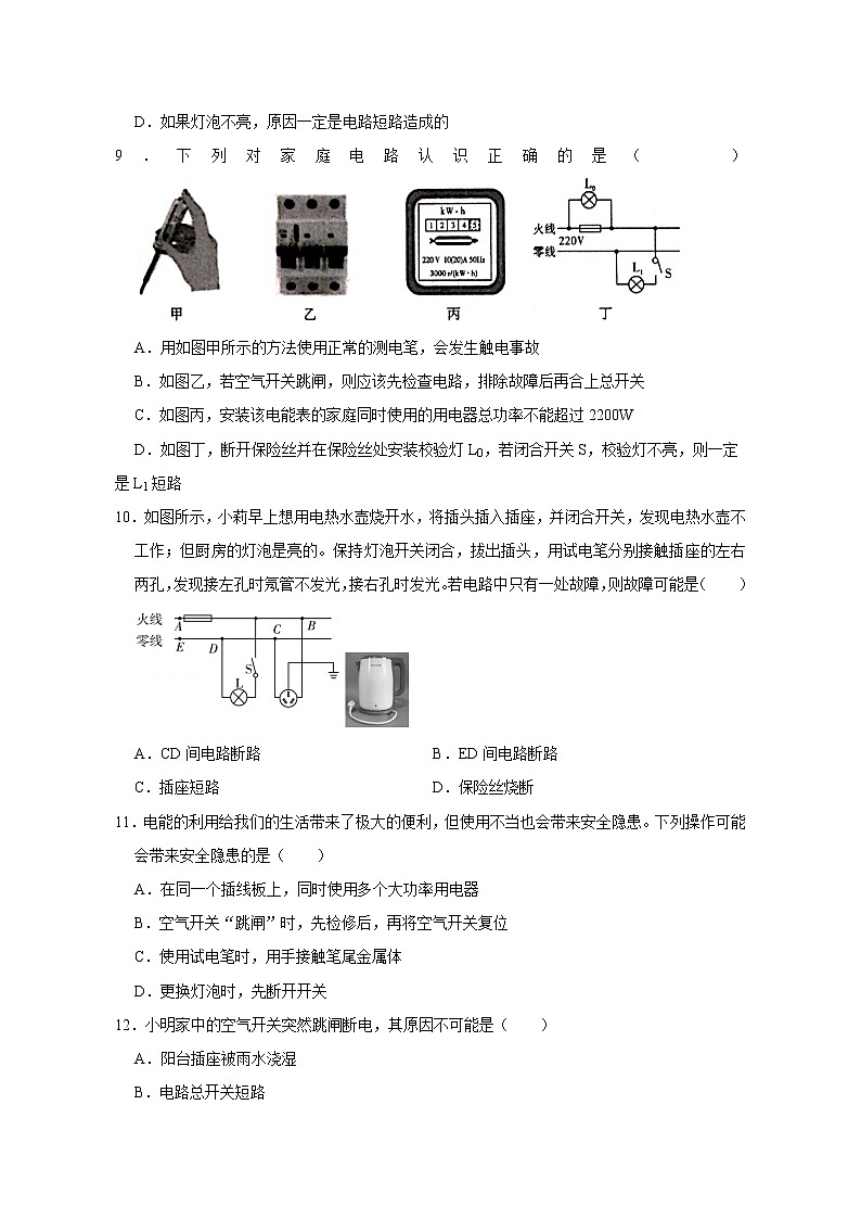2023年中考物理复习家庭电路故障分析专题第3页