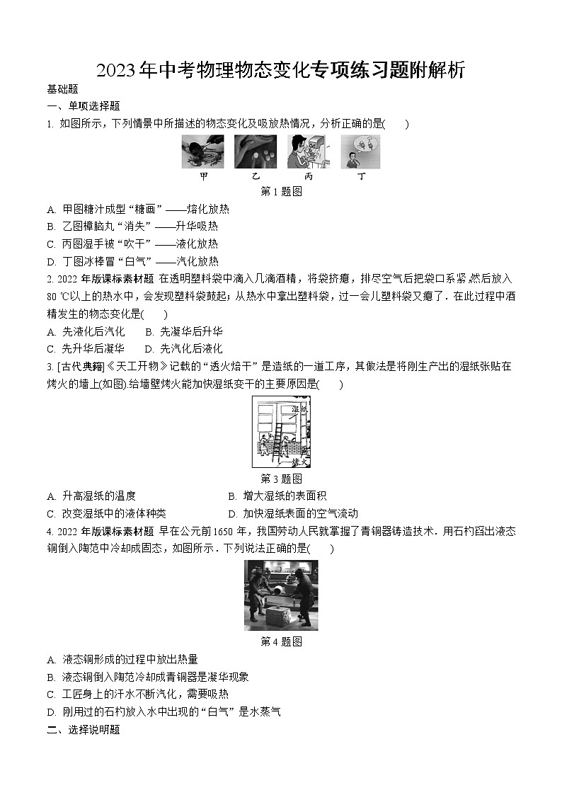 2023年中考物理复习物态变化专项练习题附解析第1页