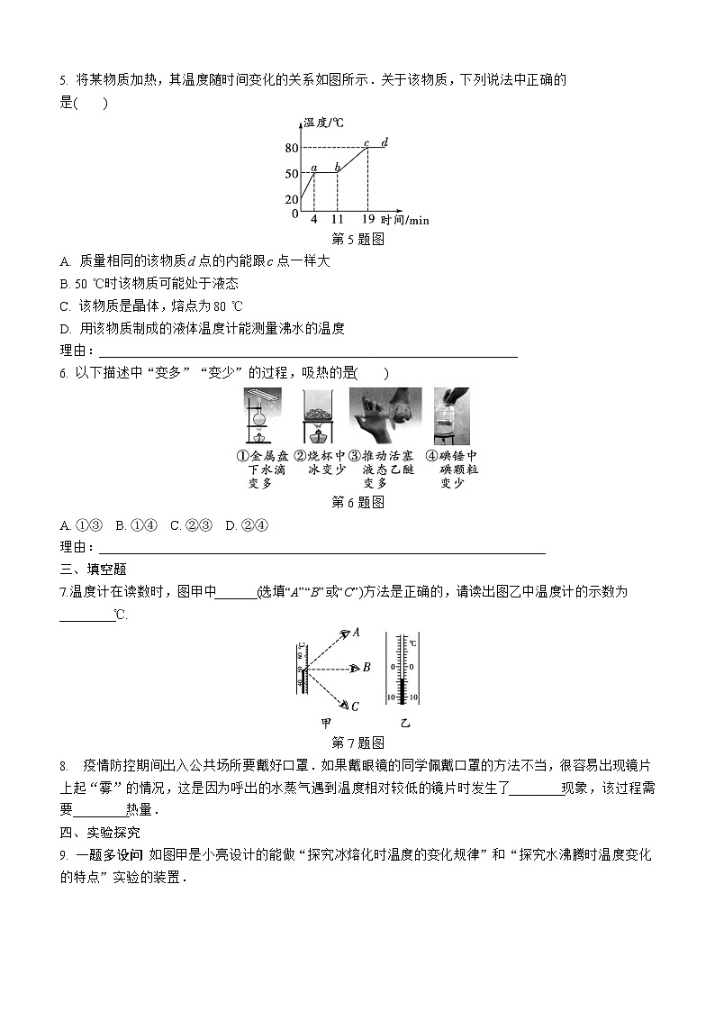 2023年中考物理复习物态变化专项练习题附解析第2页