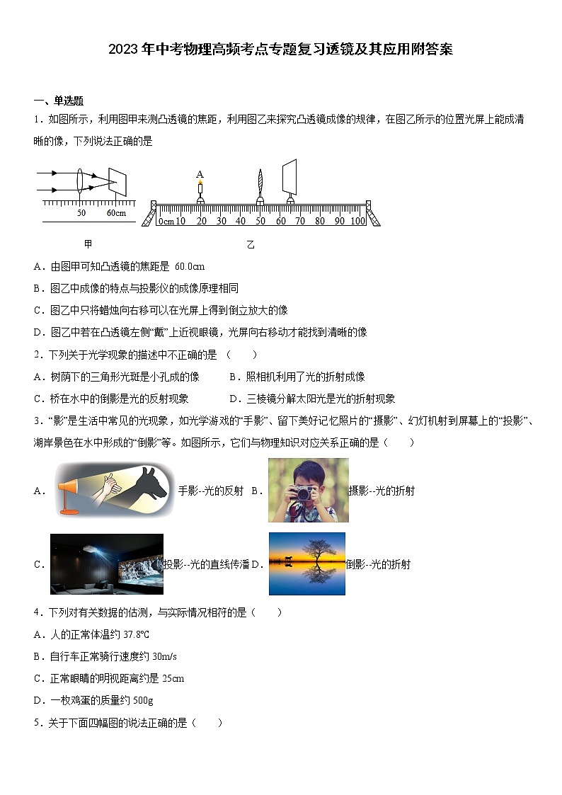 2023年中考物理高频考点专题复习透镜及其应用附答案第1页