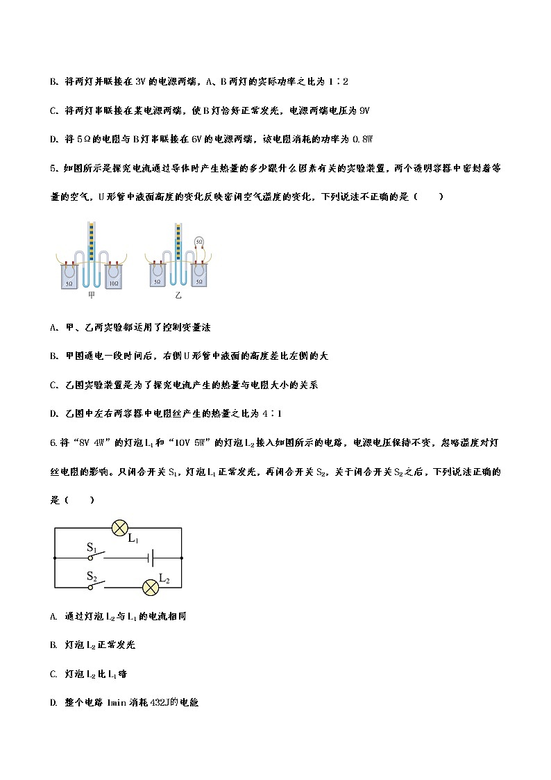 2023年中考物理专项复习电功与电热附答案第2页