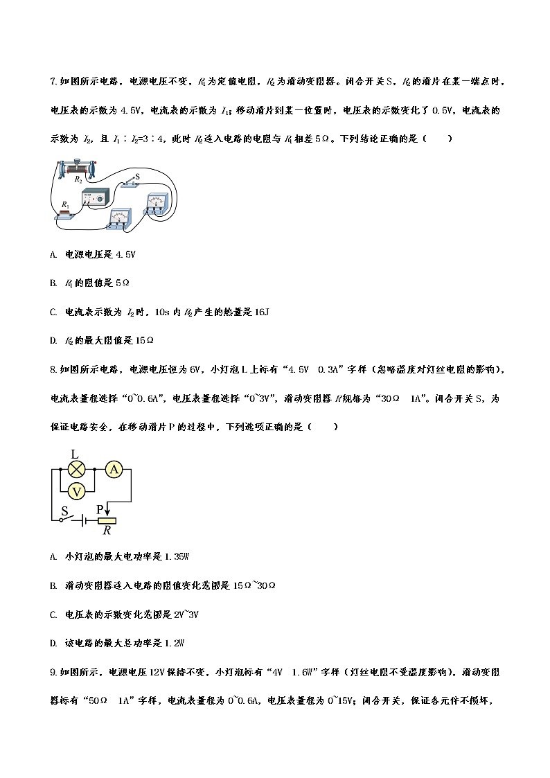 2023年中考物理专项复习电功与电热附答案第3页