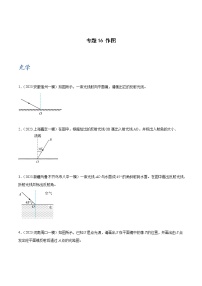 专题16 作图专题-学易金卷：2023年中考物理一模试题分项汇编（全国通用）