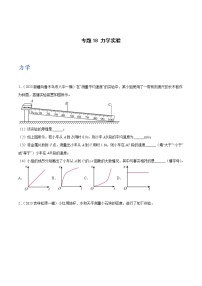 专题18 力学实验-学易金卷：2023年中考物理一模试题分项汇编（全国通用）