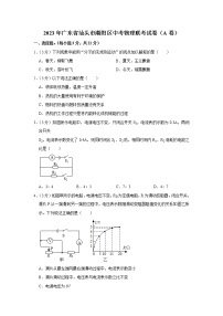 2023年广东省汕头市潮阳区中考物理联考试卷（a卷）（含答案）