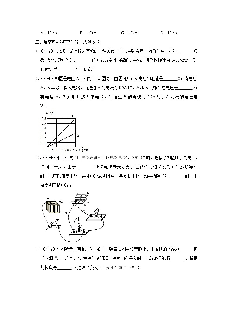 2023年广东省汕头市潮阳区中考物理联考试卷（a卷）（含答案）03