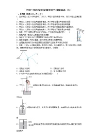 2023年广东省深圳市中考物理二模模拟卷（6）（含答案）