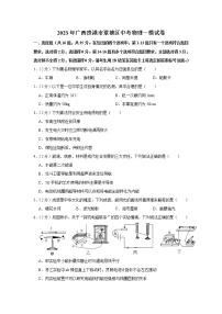 2023年广西贵港市覃塘区中考物理一模试卷（含答案）