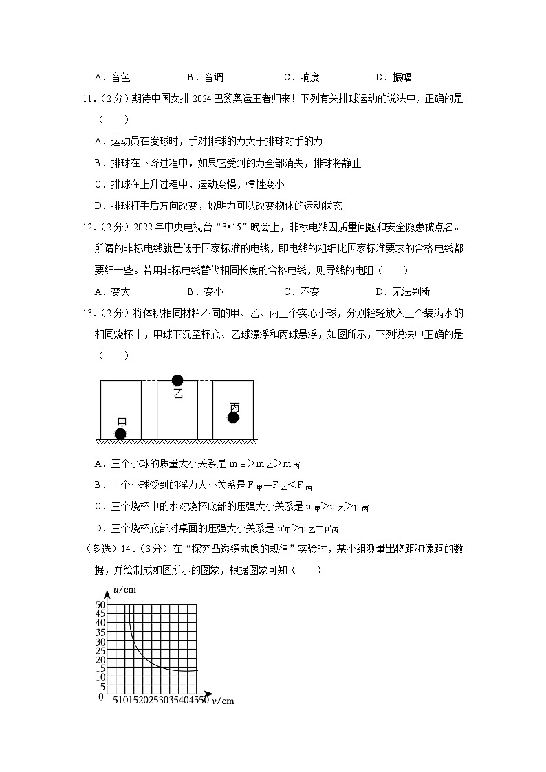2023年广西贵港市覃塘区中考物理一模试卷（含答案）03