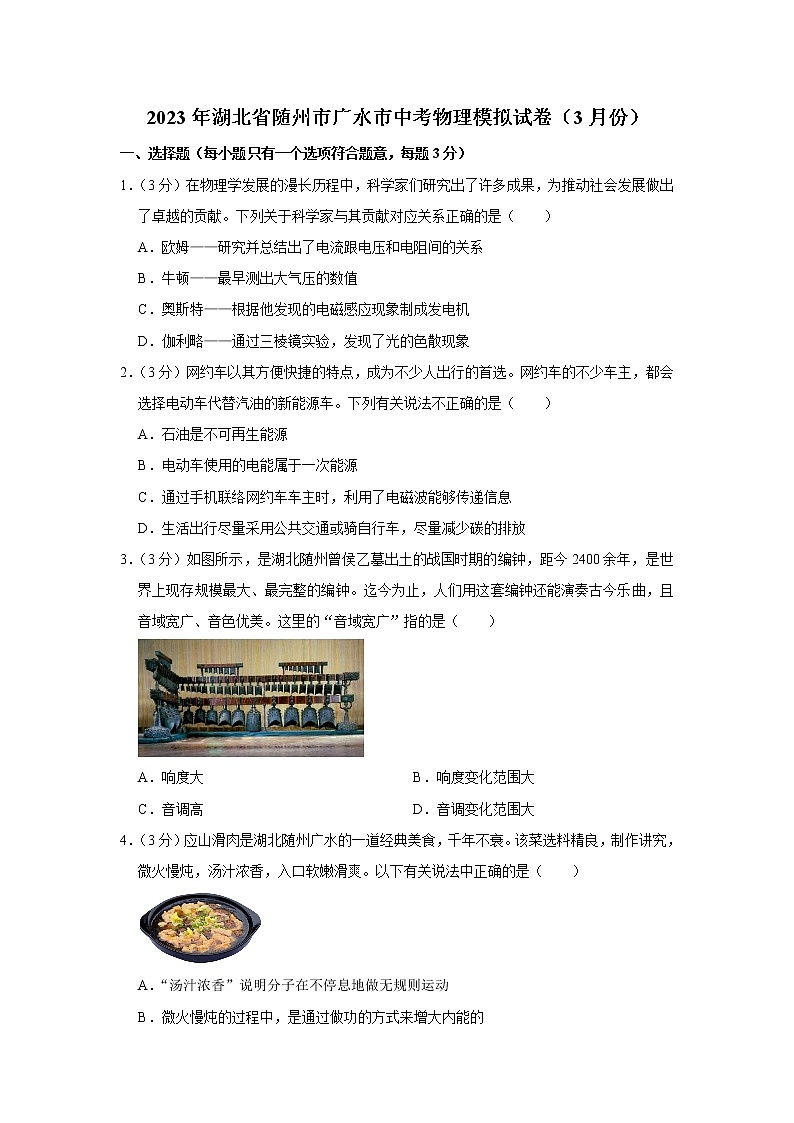 2023年湖北省随州市广水市中考物理模拟试卷（3月份）（含答案）01