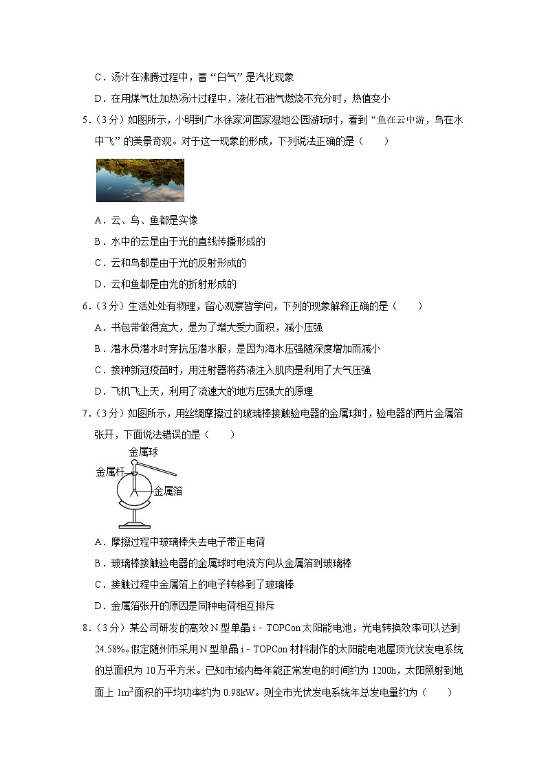 2023年湖北省随州市广水市中考物理模拟试卷（3月份）（含答案）02