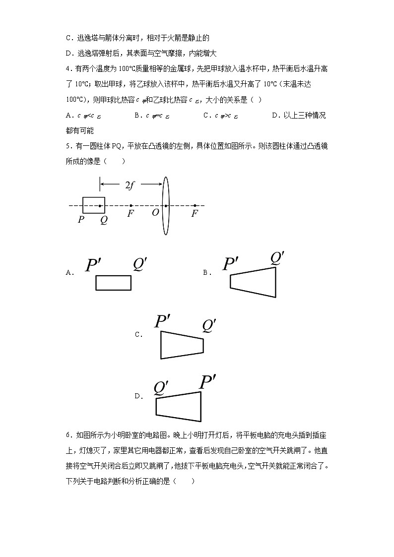 安徽省三海学地教育联盟2023学年中考一模物理试题第2页