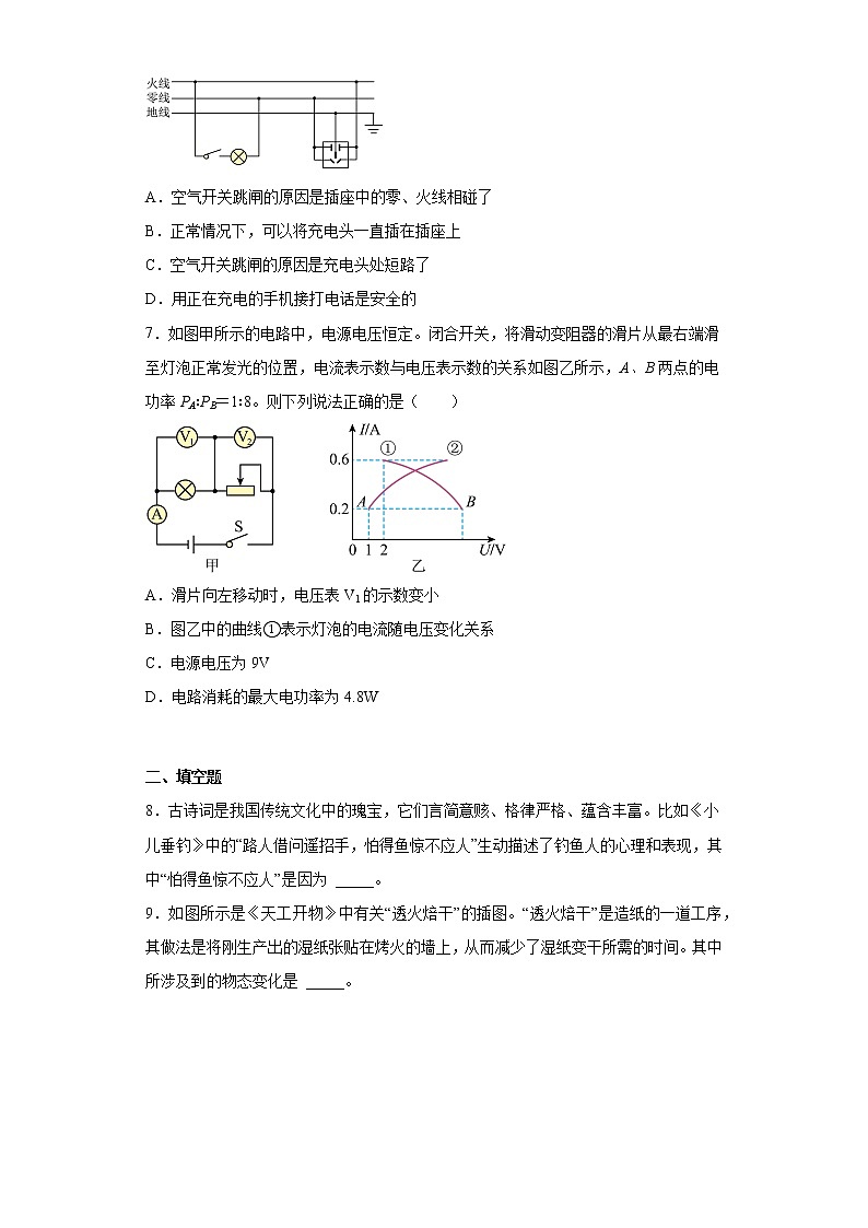 安徽省三海学地教育联盟2023学年中考一模物理试题第3页