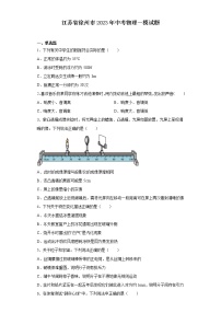 江苏省徐州市2023年中考物理一模试题(含解析)