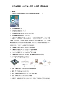 江西省南昌市2023学年中考第一次调研一模物理试题