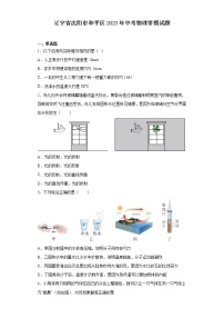 辽宁省沈阳市和平区2023年中考物理零模试题(含解析)