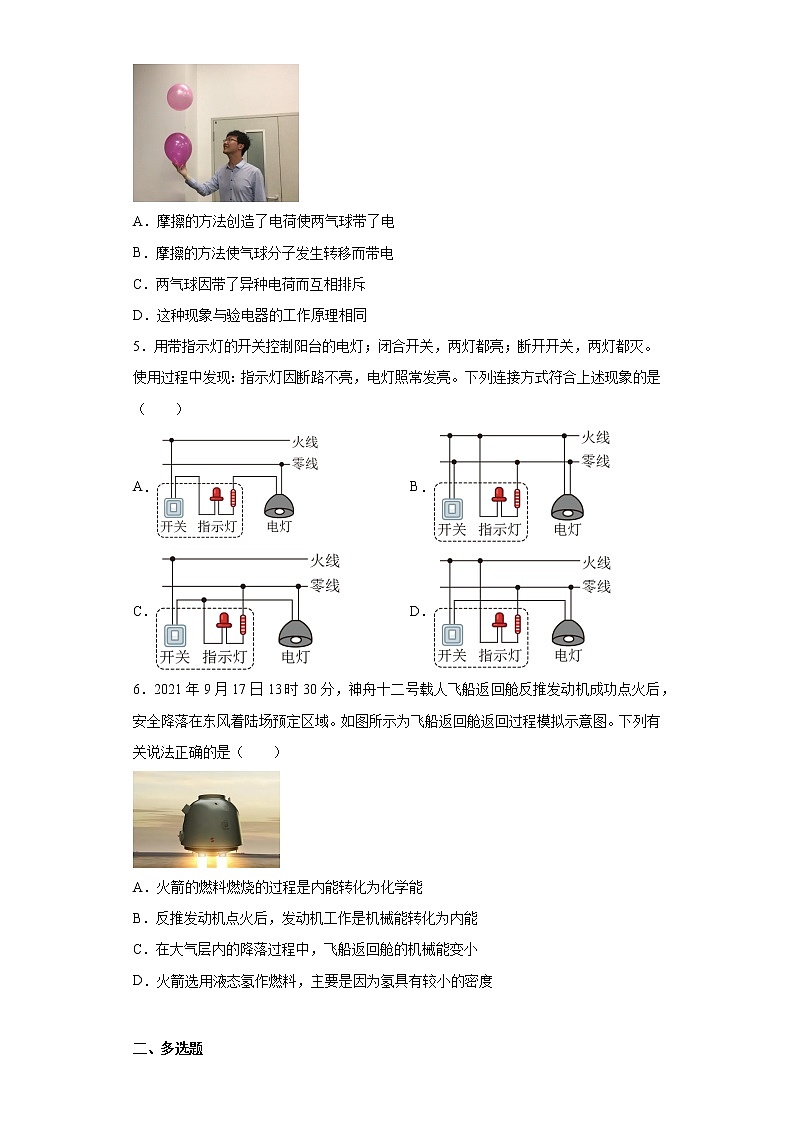 辽宁省沈阳市和平区2023年中考物理零模试题(含解析)02